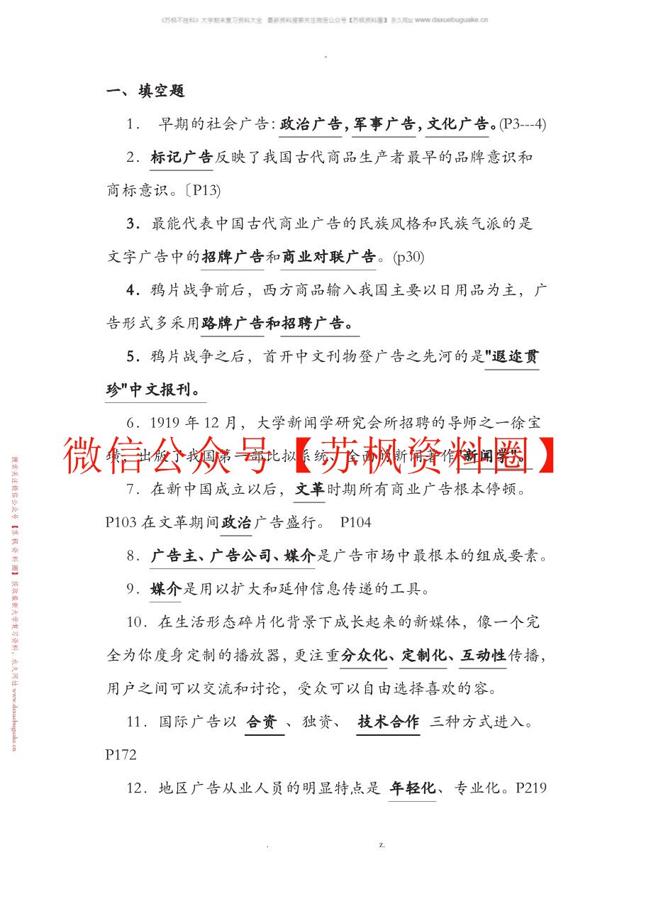 中外广告史